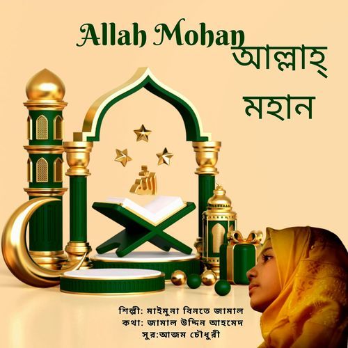 Allah Mohan