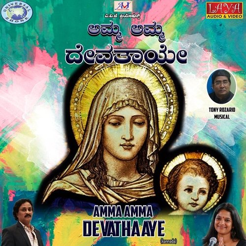 Amma Amma Devathaaye