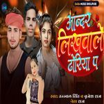 Andar Likhwale Dhhoriya Pa