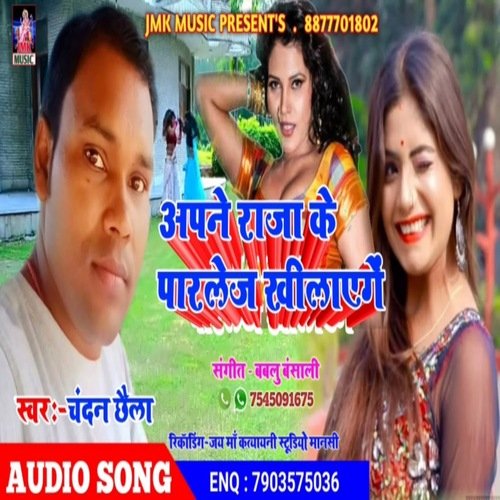 Apne Raja Ke Parleji Khilayenge