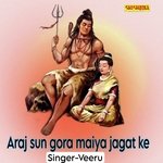 Araj sun gora maiya jagat ke