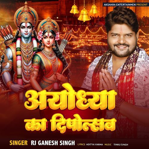 Ayodhya Ka Deepotsav