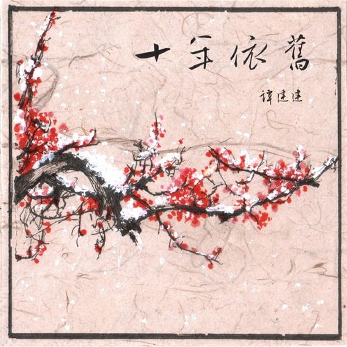 春秋 cover art