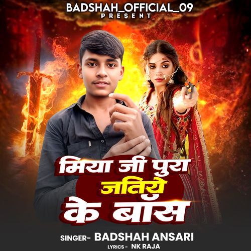 मिया जी पुरा जतिये के बॉस