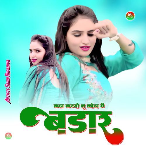 पिहर में जवानी लूटवादी