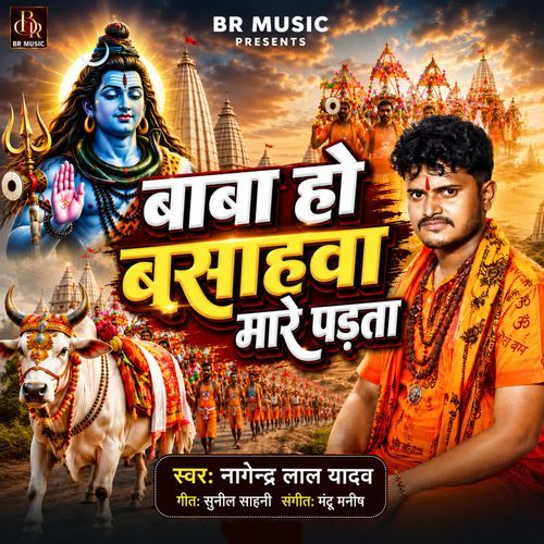 Baba Ho Basahawa Mare Padata