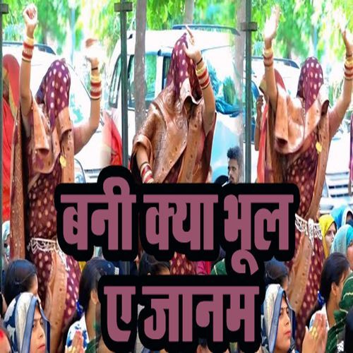 Bani Kya Bhul A Jaanam