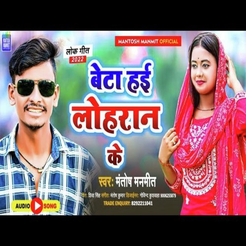 Beta Hai Lohran Ke