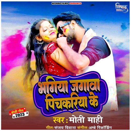 Bhagiya Jagawa Pickariya Ke