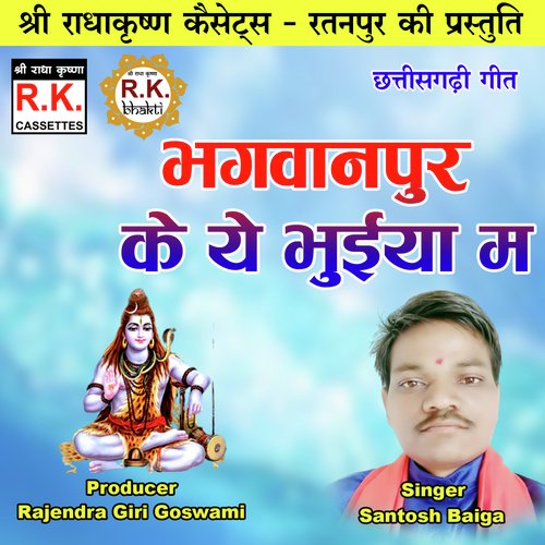 Bhagwanpur Ke Ye Bhuiya Ma