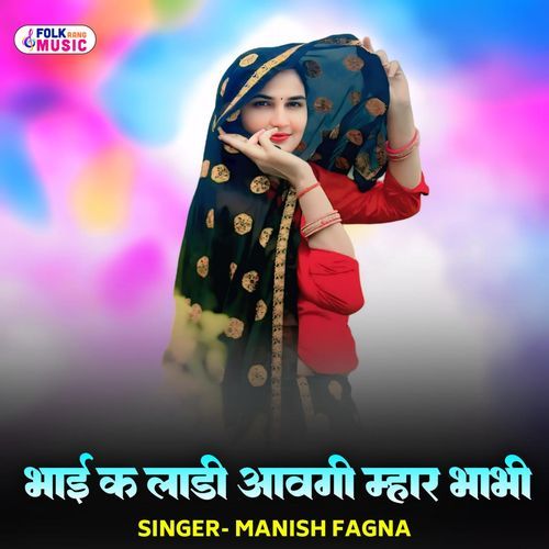 Bhai K Laadi Aavgi Mhar Bhabhi