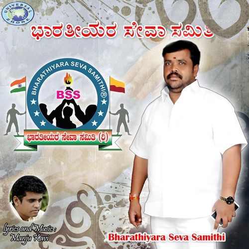 Bharathiyara Seva Samithi