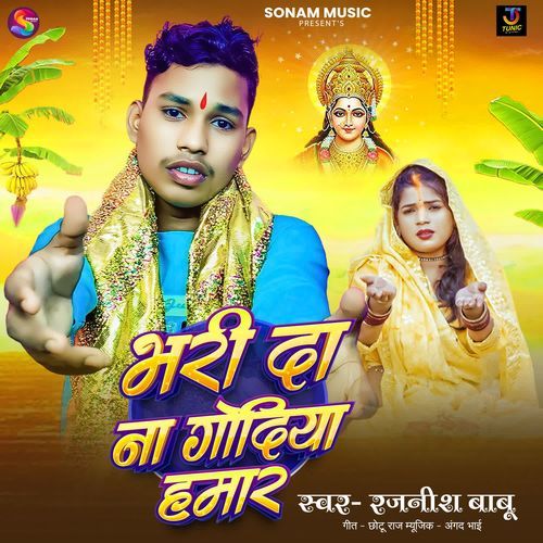 Bhari Da Na Godiya Hamar