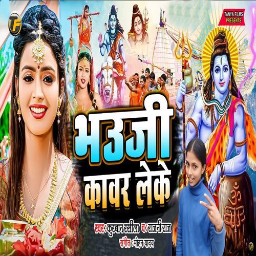 Bhauji Kavar Leke