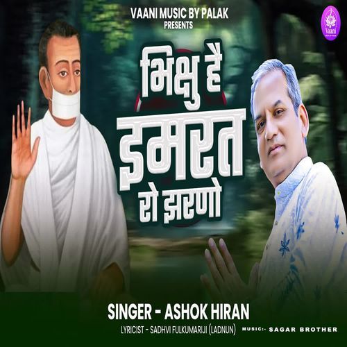 Bhikshu Hai Imrat Ro Jharnon