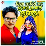 Biya kariye ta kajra kamal lagela (Bhojpuri)