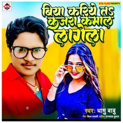 Biya kariye ta kajra kamal lagela (Bhojpuri)