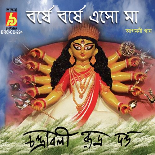 Durga Namti Bhulo Na