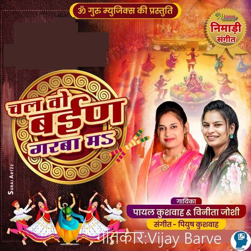 Chal Vo Bahin  Garba Mad