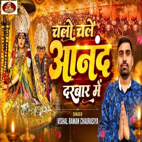 Chalo Chale Anand Darbar Me