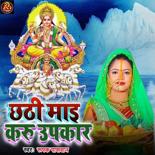 Chhathi Maiy Karu Upakar