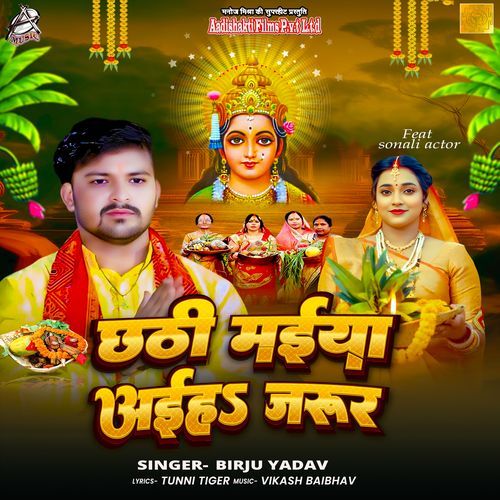 Chhati Maiya Aihe Jaroor