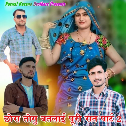 Chhora Tosu Batlaai Poori Raat Part 2