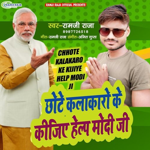 Chhote Kalakaro Ke Kijiye Help Modi Ji