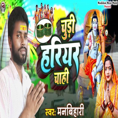 Churi Harihar Chahi_poster_image