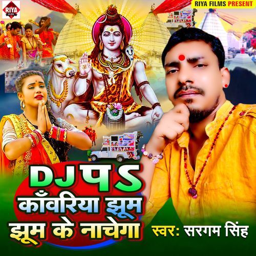 DJ Par Kawariya Jhum Jhum Ke Nachega
