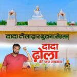 Dada Dhola Ki Jai Jaikaar