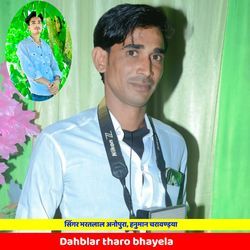 Dahblar tharo bhayela