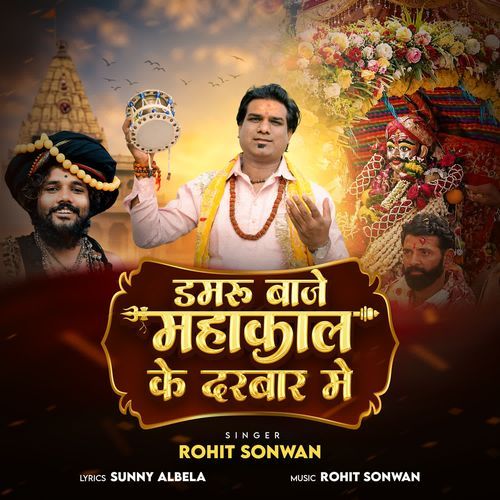 Damru baje mahakal ke darbar me
