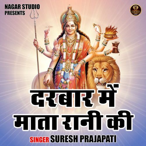 Darbar Mein Mata Rani Ki