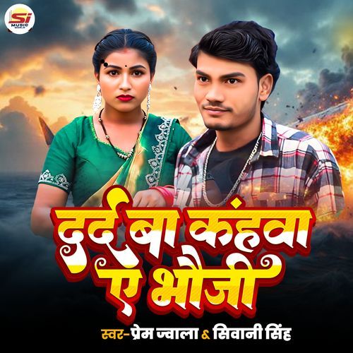 Dard Ba Kahwa A Bhauji