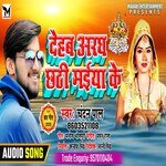 Dehab Aragh Chathi Maiya (Bhojpuri)
