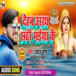 Dehab Aragh Chathi Maiya (Bhojpuri)-AV5faBpeQEA