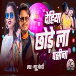 Dehiya Chhode La Pasina