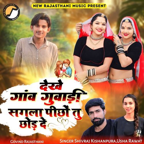 Dekhe Gaav Guwadi Sagla Pichho Tu Chhod De