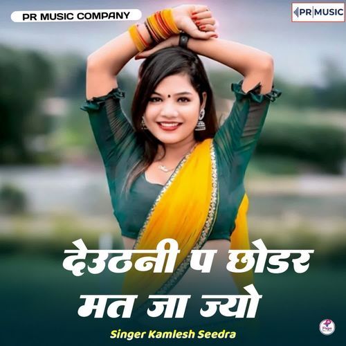 Deuthni Pe Chhodar Mat Jya
