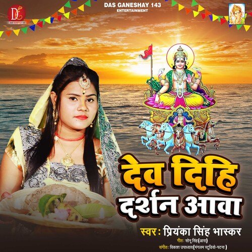 Dev Dihi Darshan Aawa (Bhagati SOng)