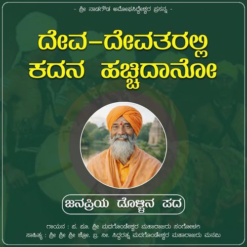Deva Devataralli Kadana Hachhidano