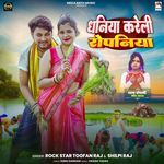 Dhaniya Kareli Ropaniya