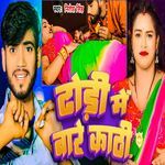 Dhodi Me Bhare Kati