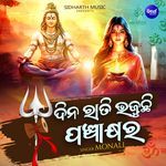 Dina Rati Bhajuchi Panchakhyara