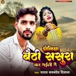 Doliya Bhethi Sasura Chal Gaili Ge