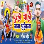 Dulha Chahi Baba Driverwa (Magahi)