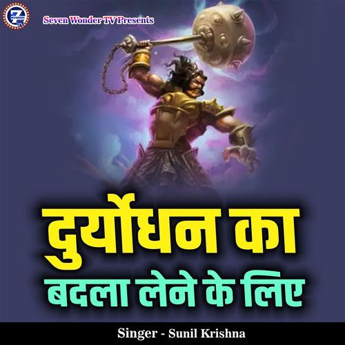 Duryodhan Ka Badla Lene Ke Liye