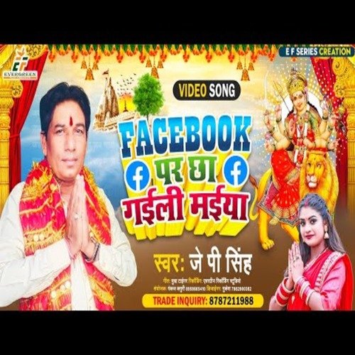 Fcebook Pa Cha Gaeli Maaiya (bhakati song 2023)