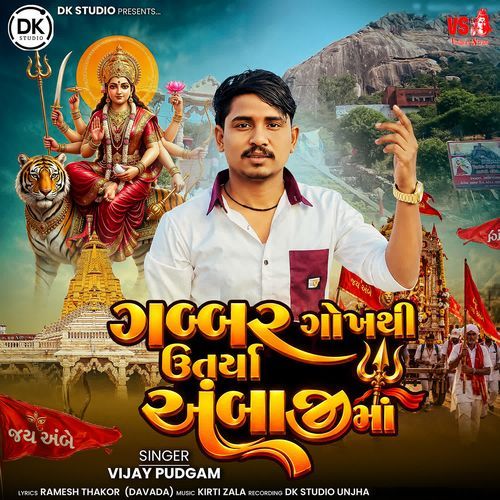Gabbar Gokhathi Utrya Ambaji Maa